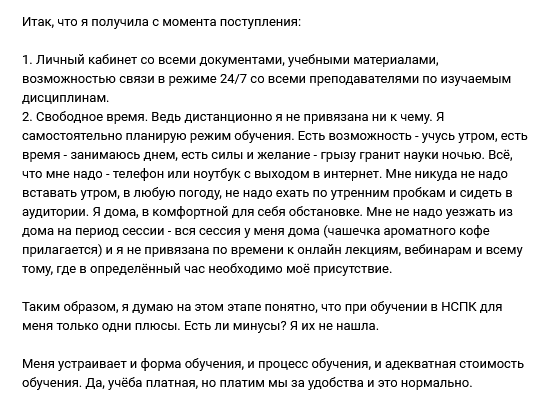 Сколько времени занимает учеба в «НСПК»?