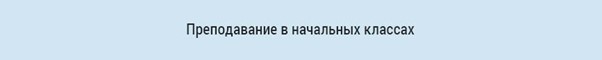 Сколько времени занимает учеба в «НСПК»?