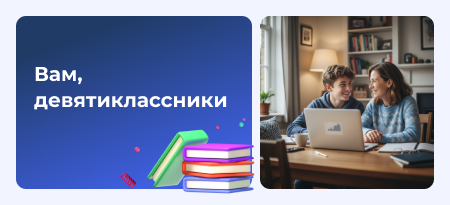 Новая страница для девятиклассников и их родителей